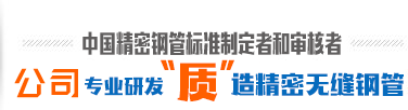 精密無(wú)縫鋼管、精密管、精密鋼管、小口徑精密鋼管、精密無(wú)縫管